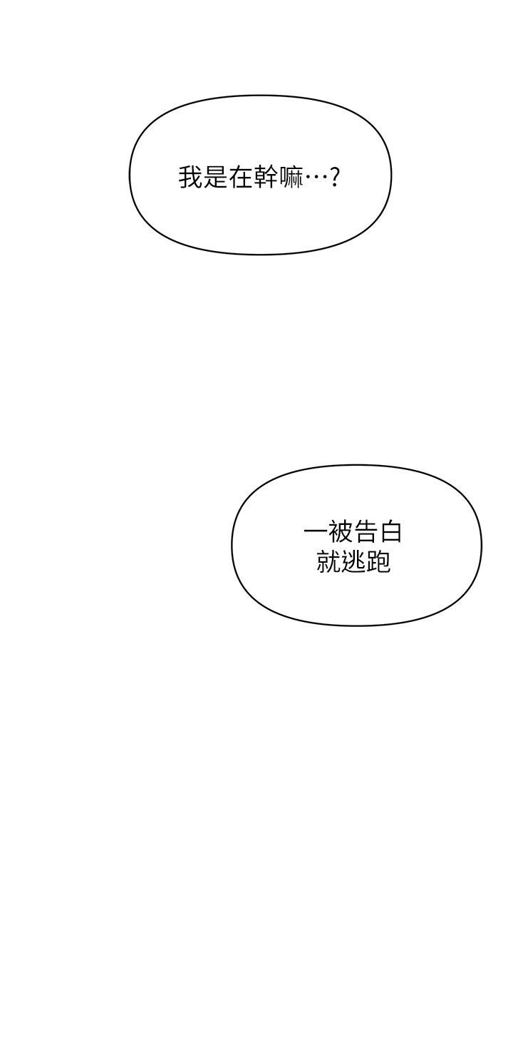 恋爱大富翁第23话-无法隻靠肉体满足的关系