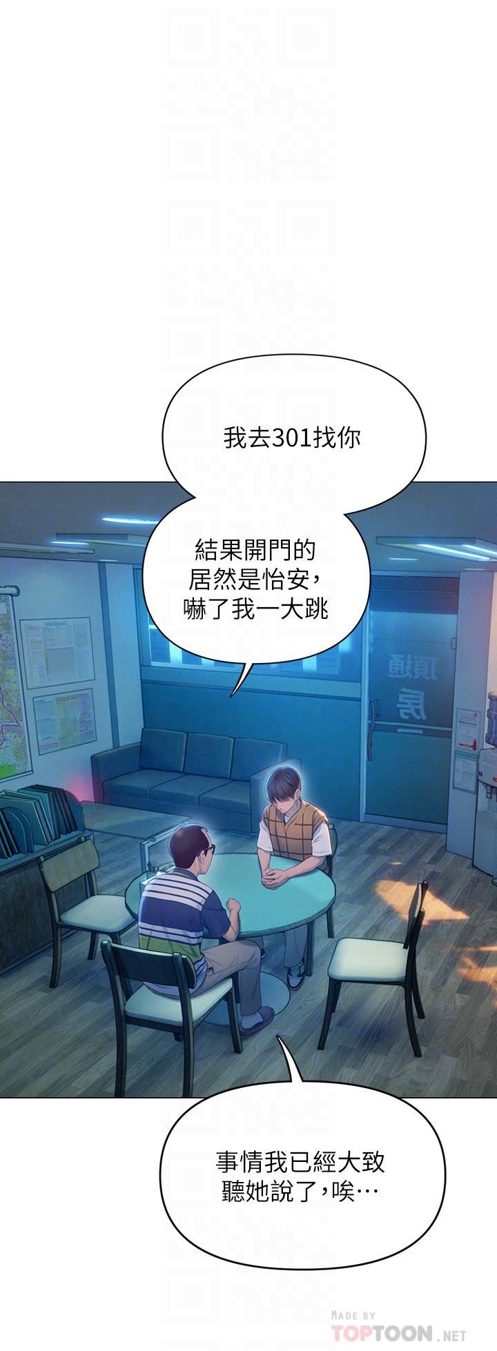 戀愛大富翁第24話-殘酷的真相