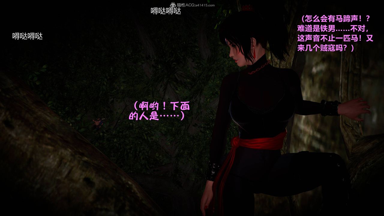 [3D]黃蓉襄陽後記續集-俠女春情01-10+番外营救02話