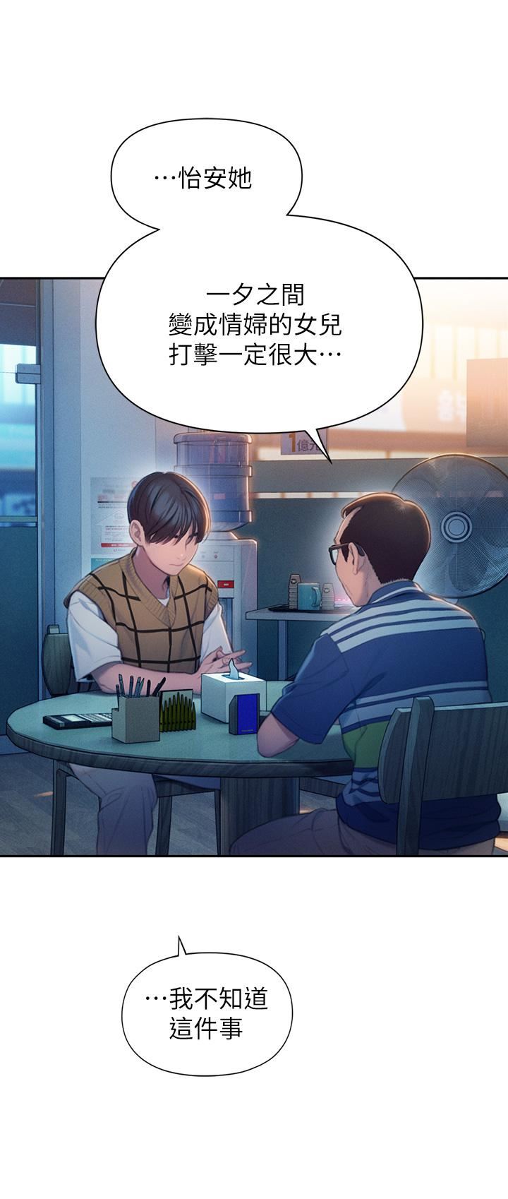 戀愛大富翁第24話-殘酷的真相