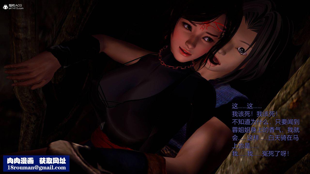 [3D]黄蓉襄阳后记续集-侠女春情01-10+番外营救03话