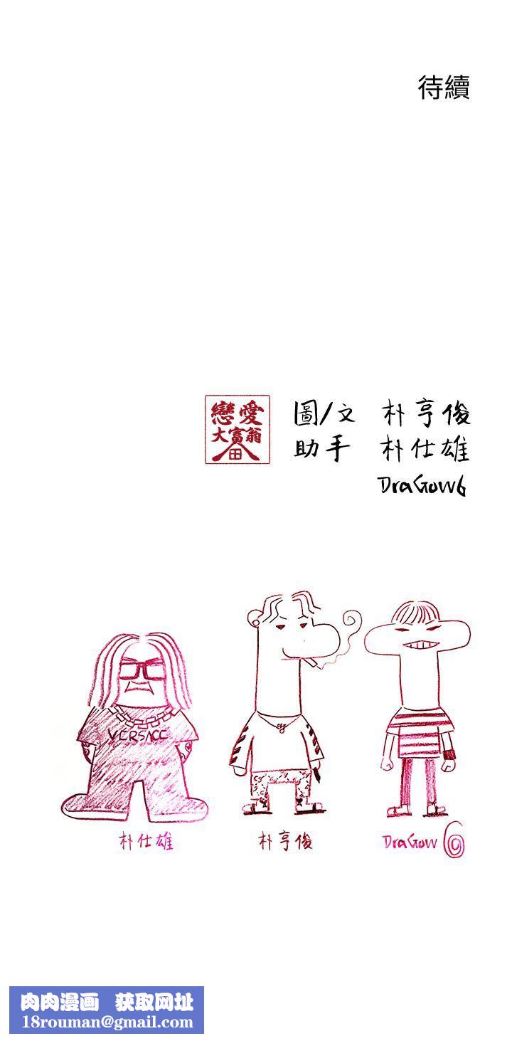 恋爱大富翁第24话-残酷的真相