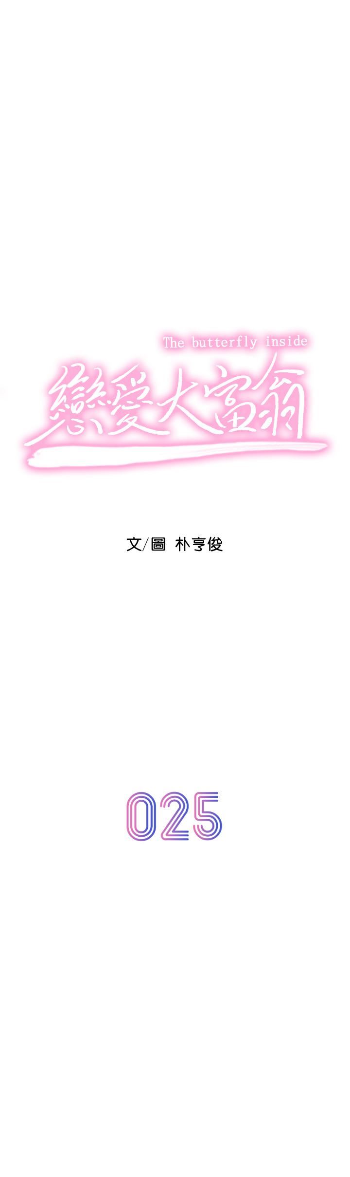 戀愛大富翁第25話-我們談談吧