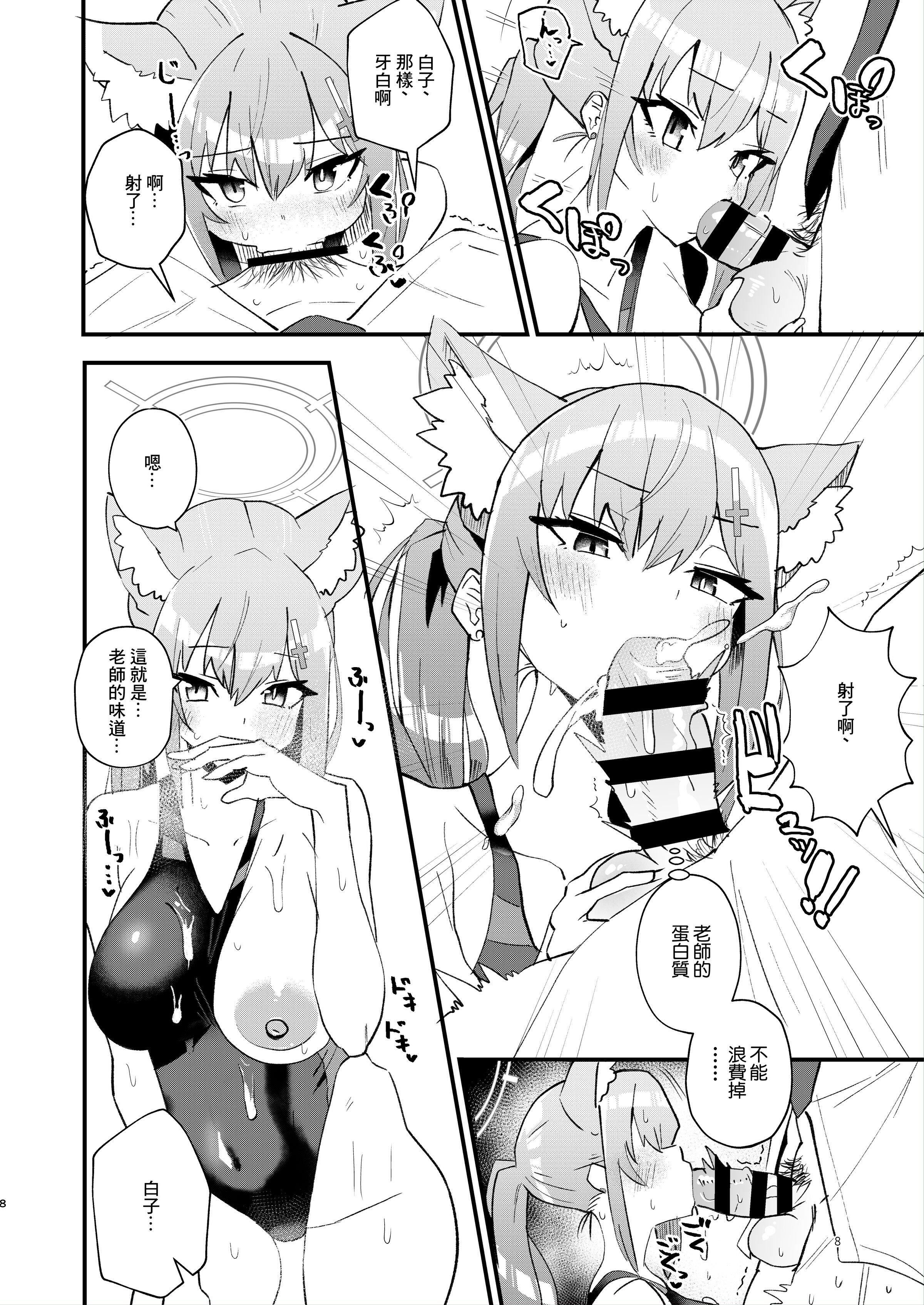 先生。もっと近くで见て[ブルーアーカイブ][中国翻訳][DL版]先生。もっと近くで见て[ブルーアーカイブ][中国翻訳][DL版]