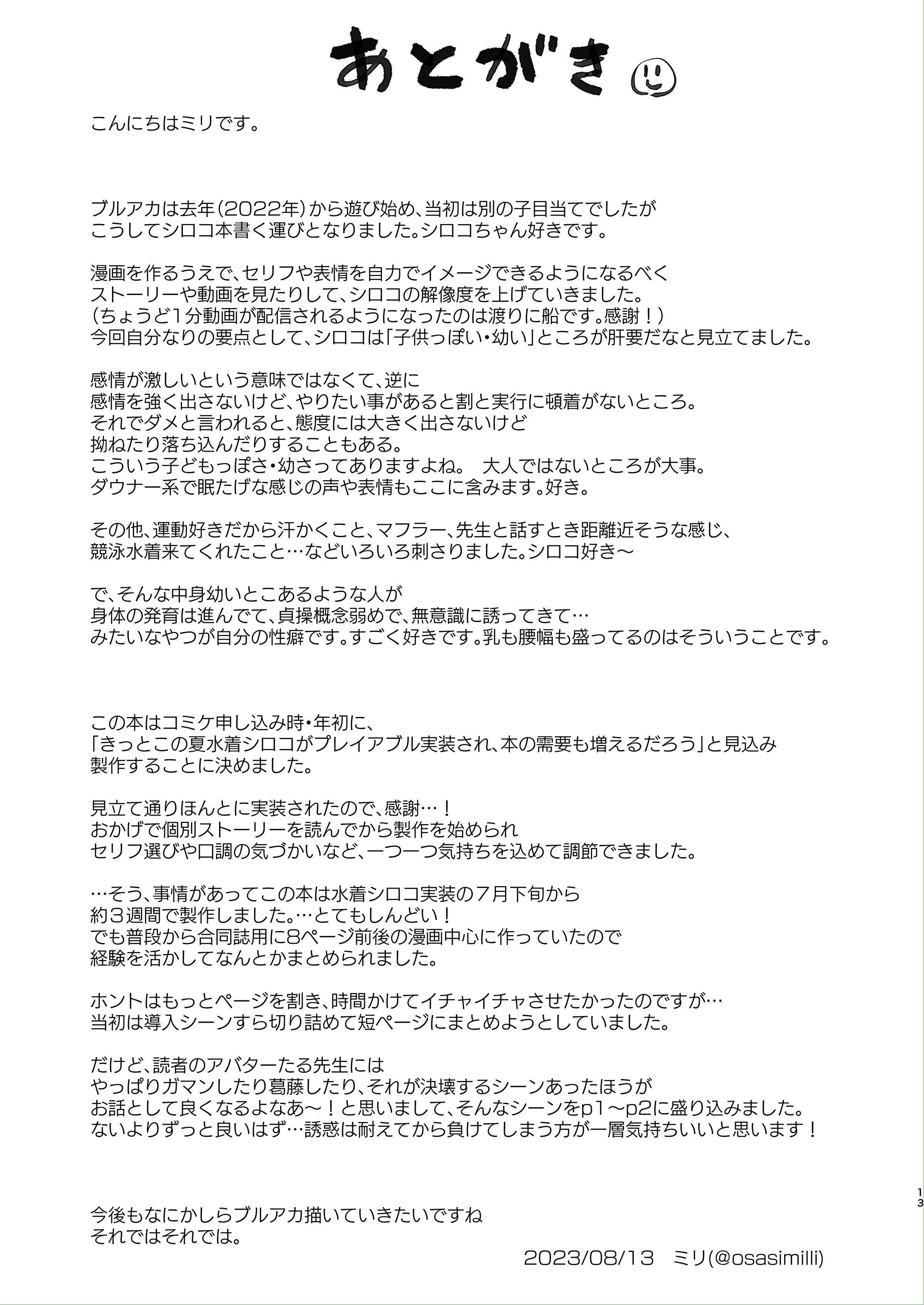 先生。もっと近くで見て[ブルーアーカイブ][中國翻訳][DL版]先生。もっと近くで見て[ブルーアーカイブ][中國翻訳][DL版]