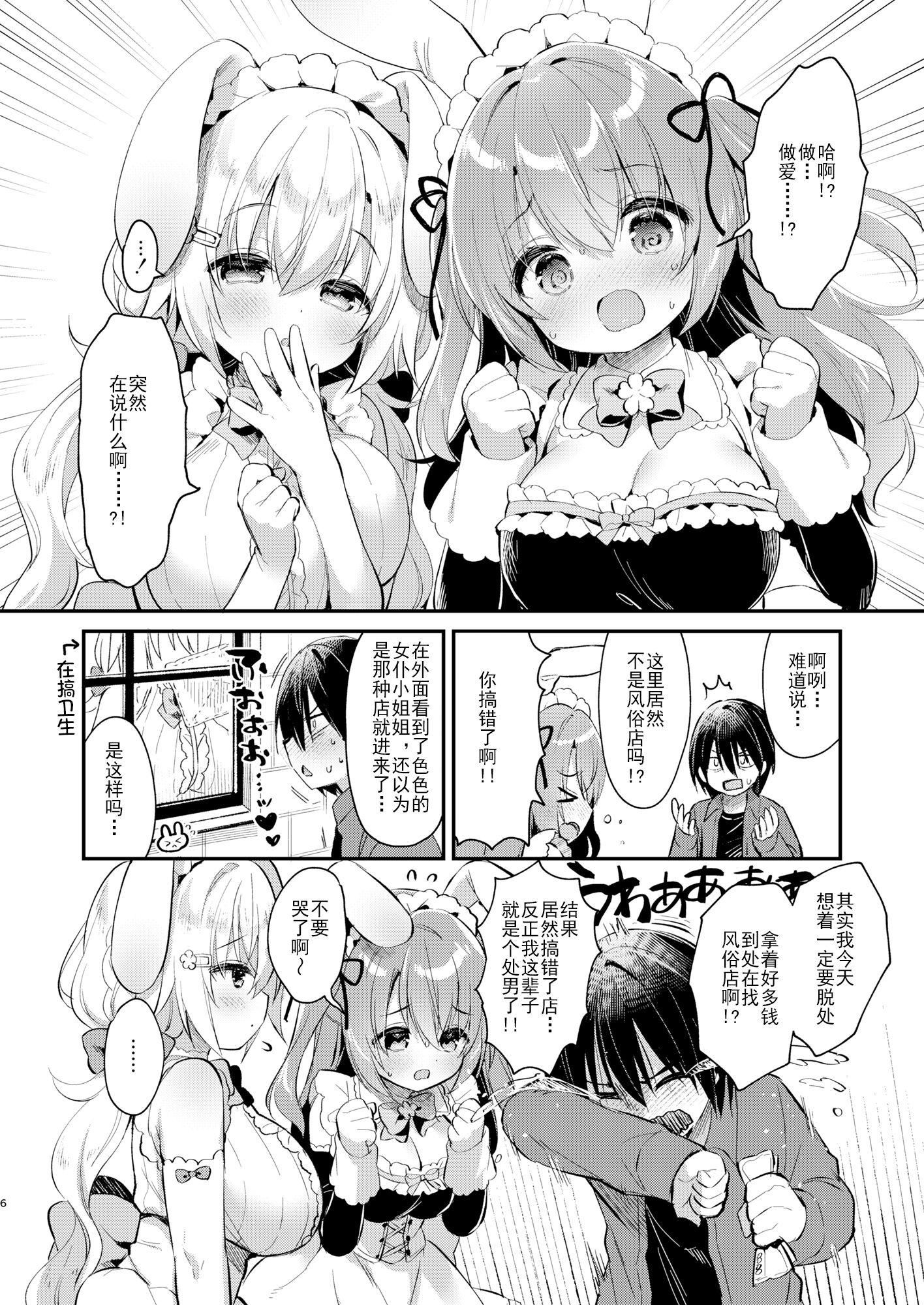 Wさくらちゃんのふわとろさんど![DL版][中国翻訳][Usacastle[うさ城まに]]Wさくらちゃんのふわとろさんど![DL版][中国翻訳]