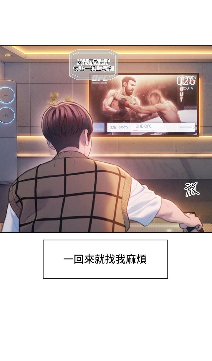 戀愛大富翁第26話-妳這個情婦生的雜種!