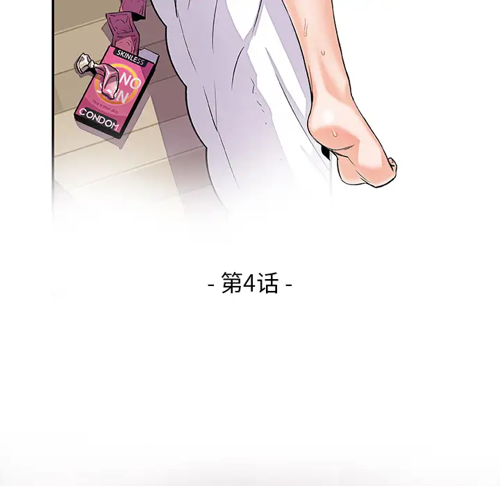 你和我的小秘密第4话
