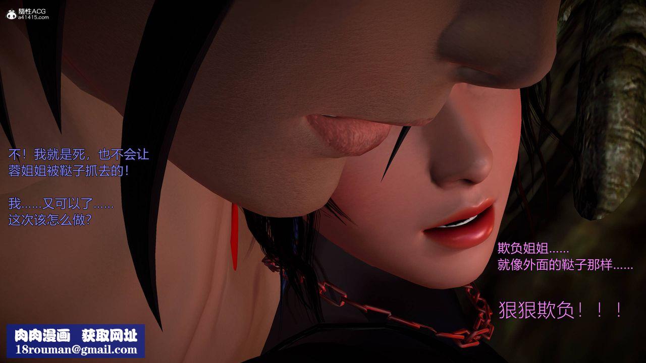 [3D]黃蓉襄陽後記續集-俠女春情01-10+番外营救05話