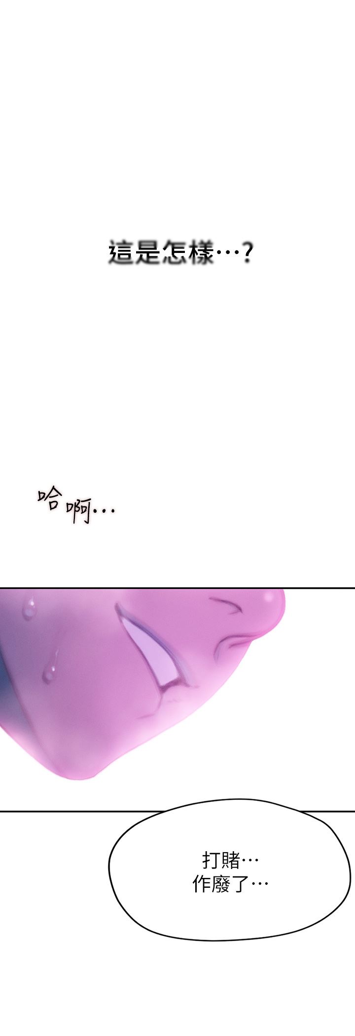 戀愛大富翁第29話-先交身，再交心