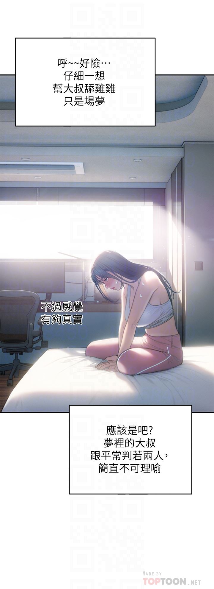 恋爱大富翁第29话-先交身,再交心