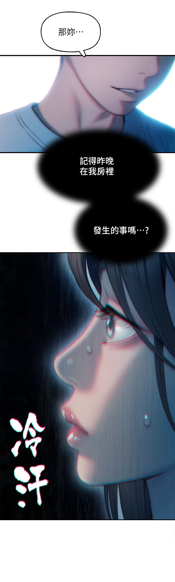 戀愛大富翁第29話-先交身，再交心