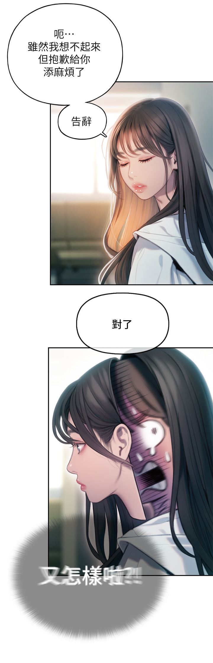 恋爱大富翁第29话-先交身,再交心
