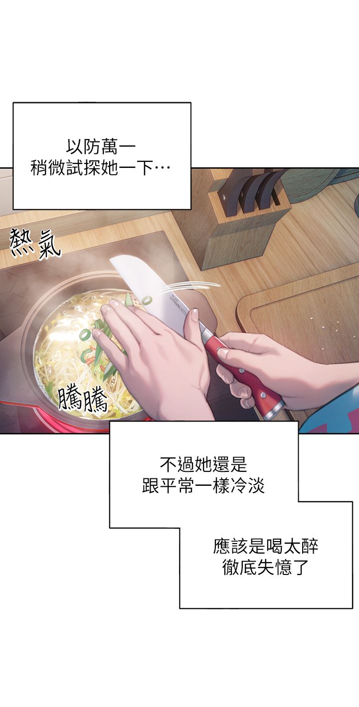 恋爱大富翁第29话-先交身,再交心
