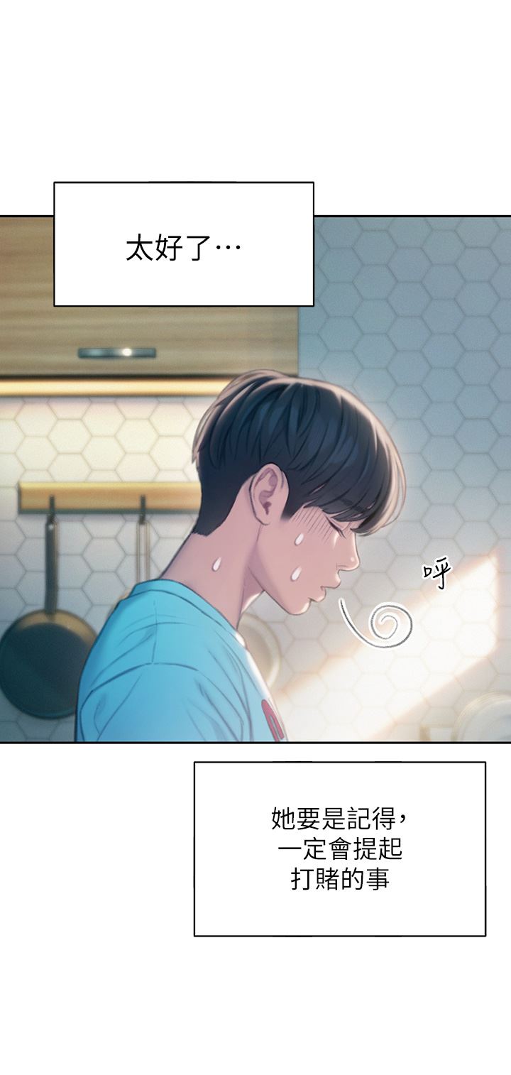 恋爱大富翁第29话-先交身,再交心