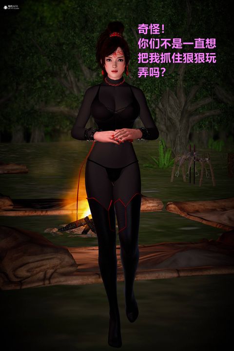 [3D]黄蓉襄阳后记续集-侠女春情01-10+番外营救08话