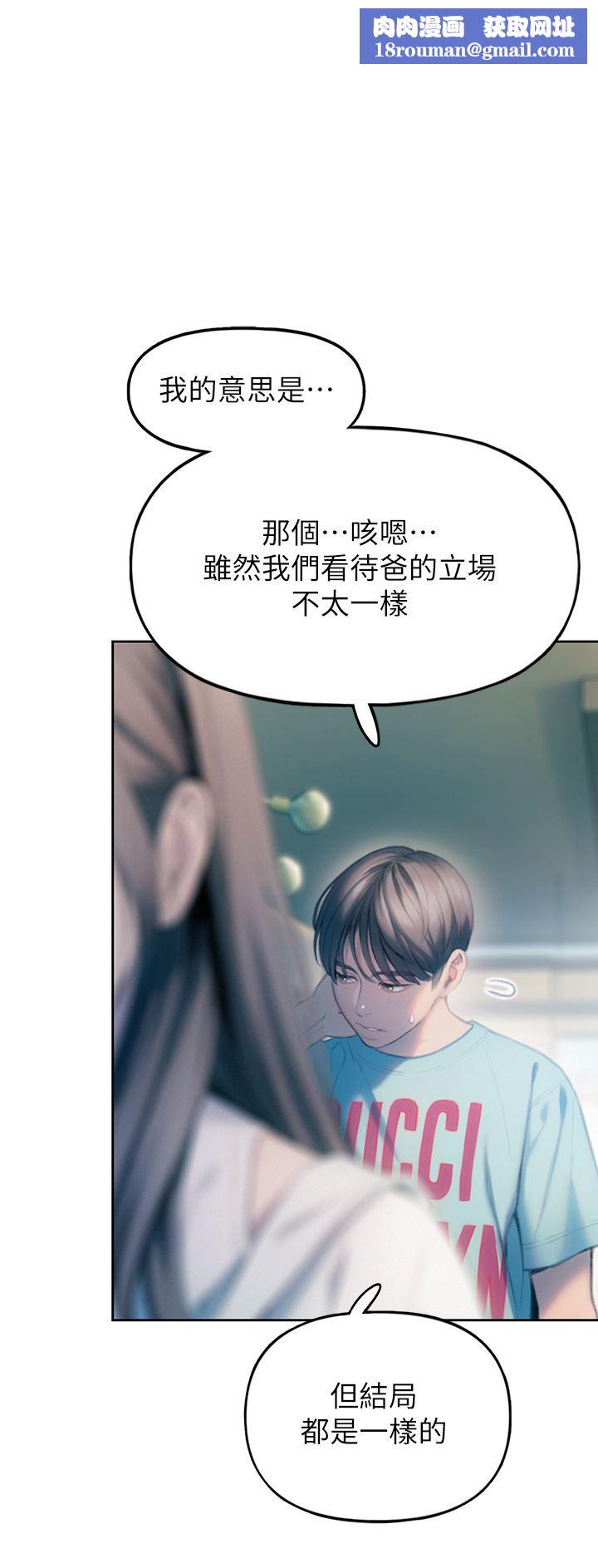 戀愛大富翁第30話-第一季最終話-相互正視的兩人