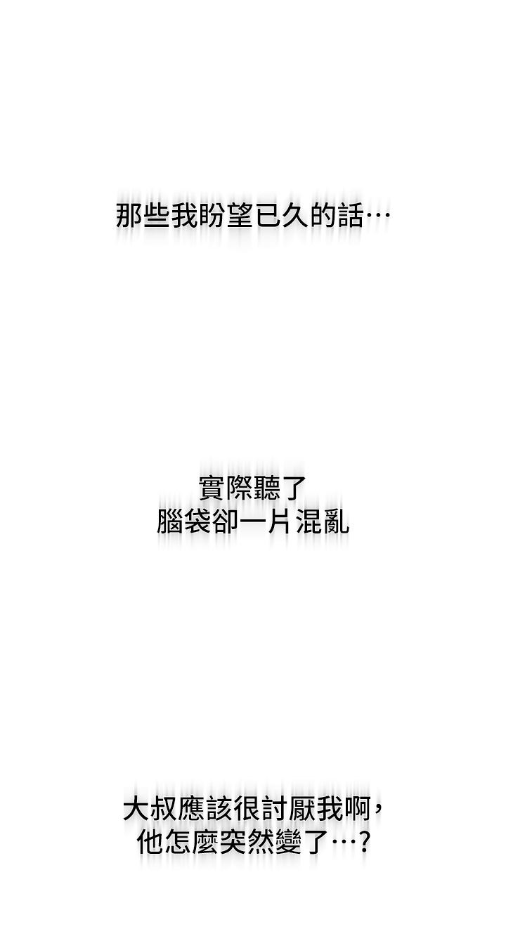 戀愛大富翁第30話-第一季最終話-相互正視的兩人