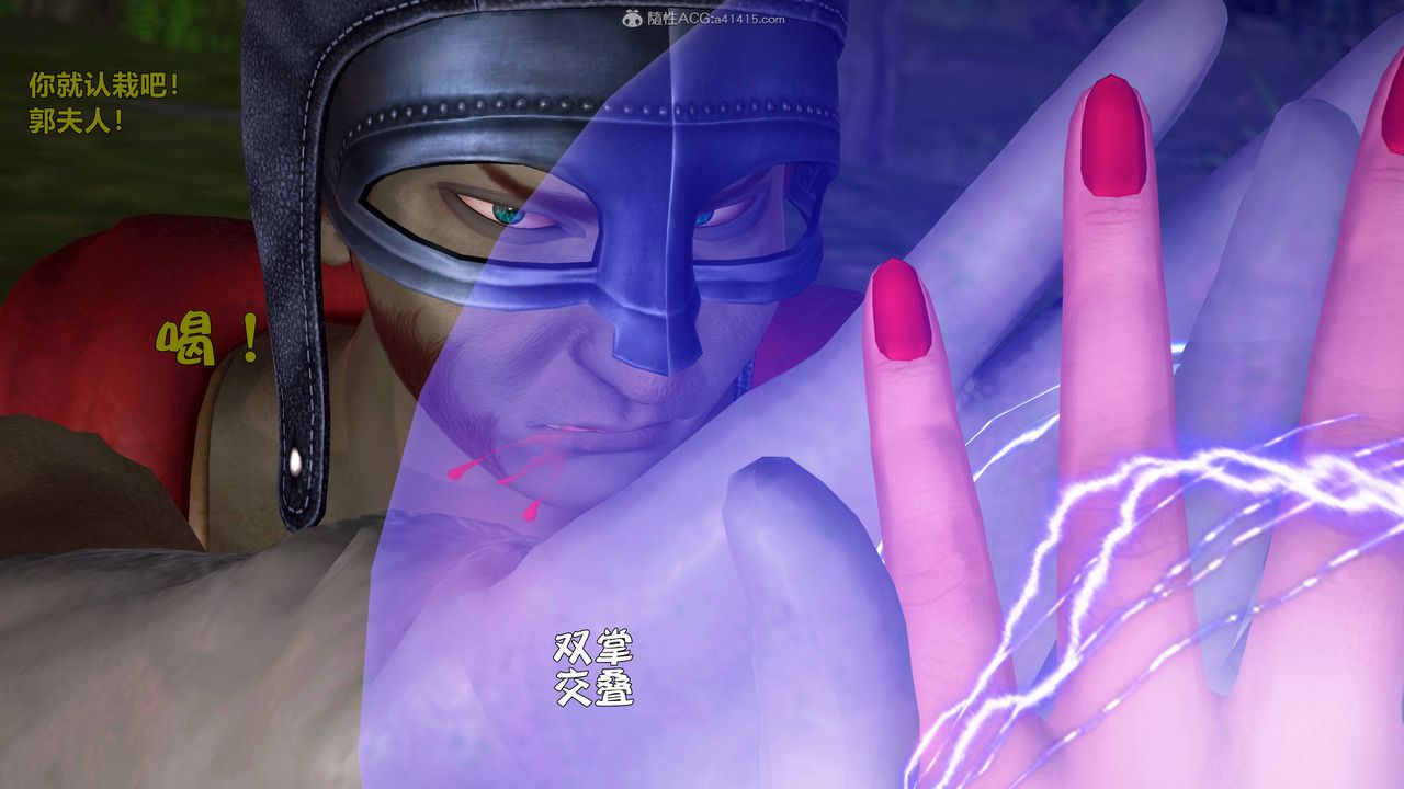 [3D]黄蓉襄阳后记续集-侠女春情01-10+番外营救10话