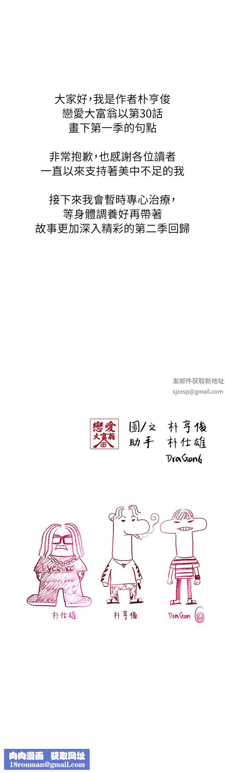 恋爱大富翁第30话-第一季最终话-相互正视的两人