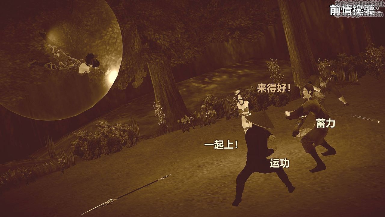 [3D]黃蓉襄陽後記續集-俠女春情01-10+番外营救11話