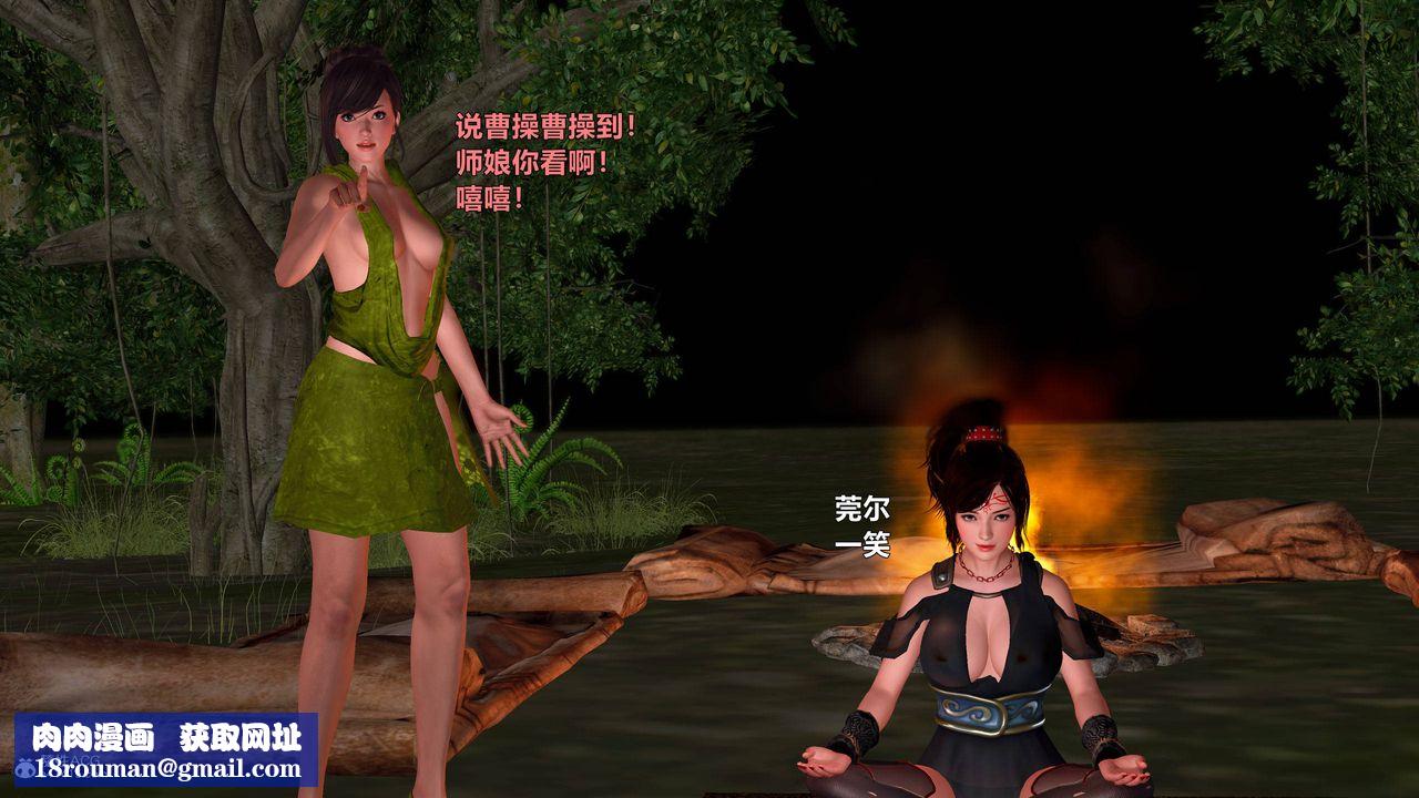 [3D]黄蓉襄阳后记续集-侠女春情01-10+番外营救12话