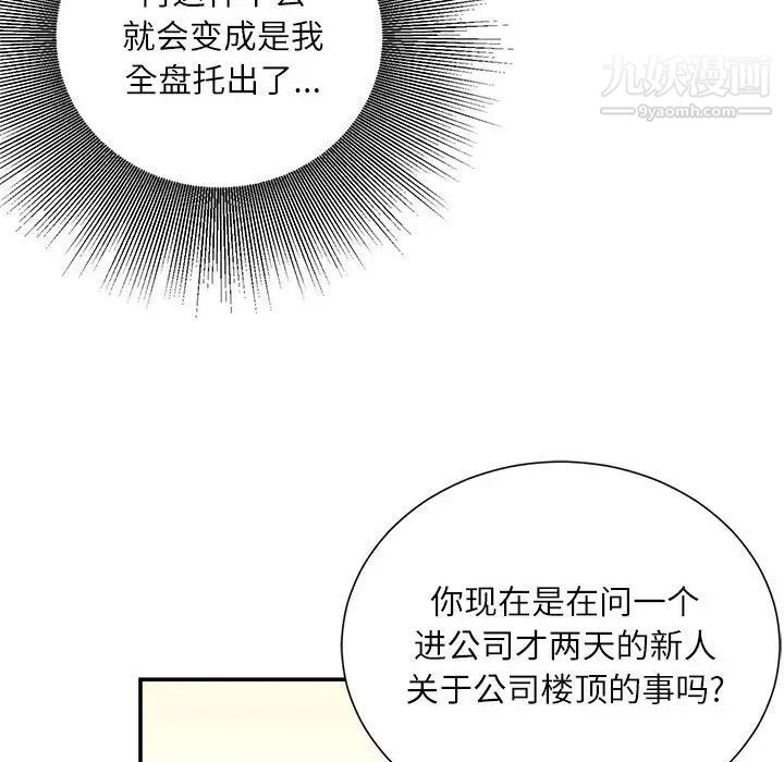 不務正業第3話
