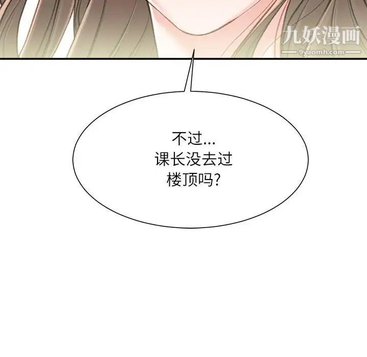 不务正业第3话