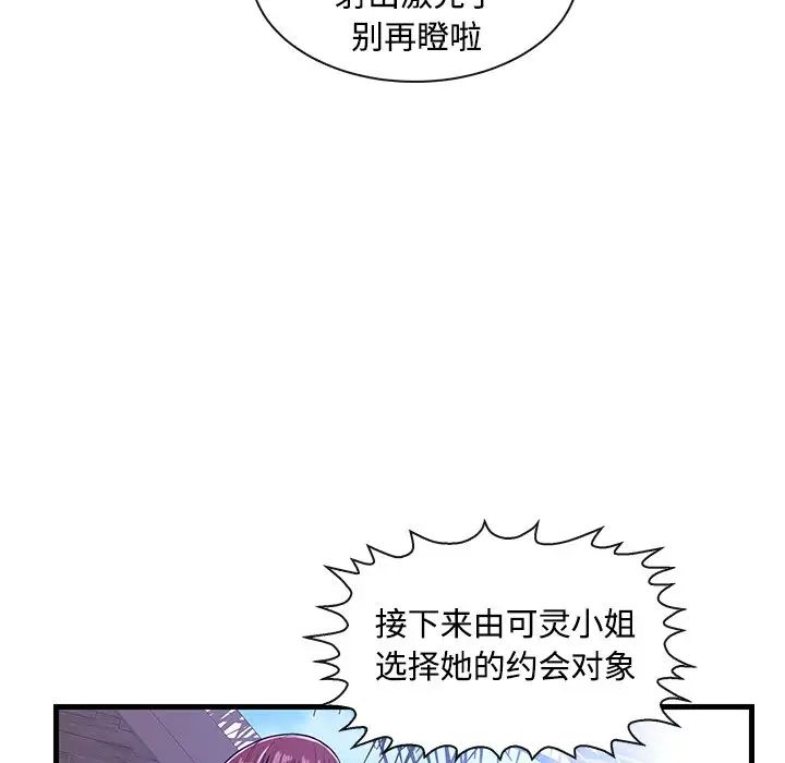 恋人配对第4话