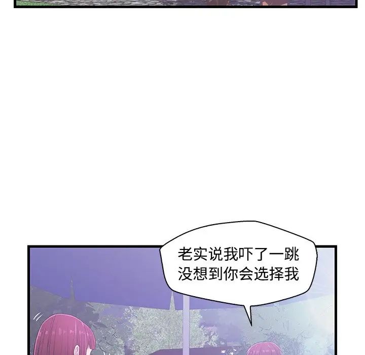 恋人配对第5话