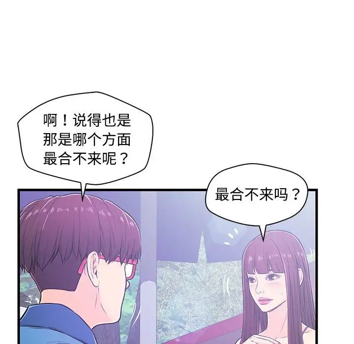 恋人配对第5话