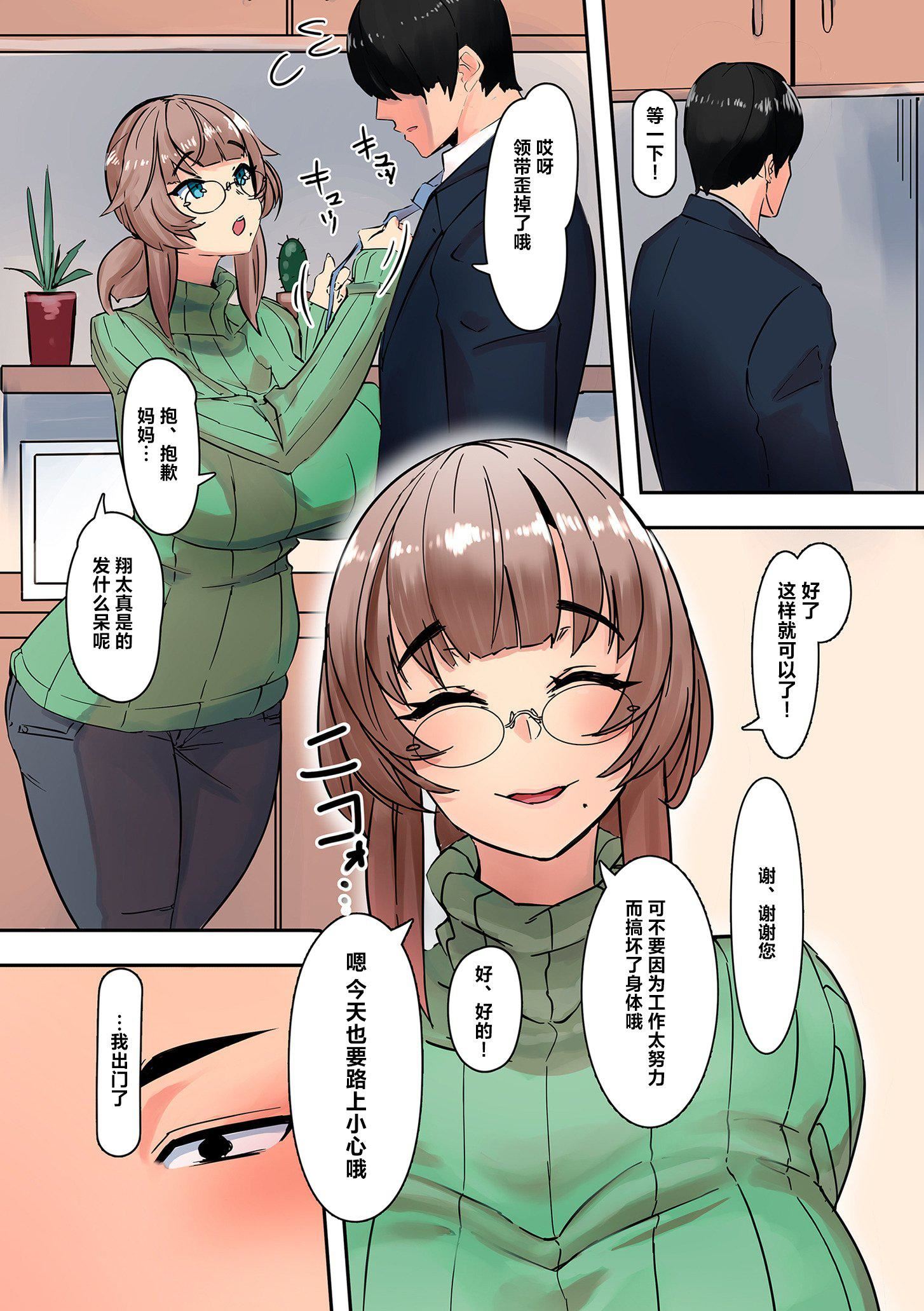 ママハメ![中国翻訳][UC]ママハメ![中国翻訳]