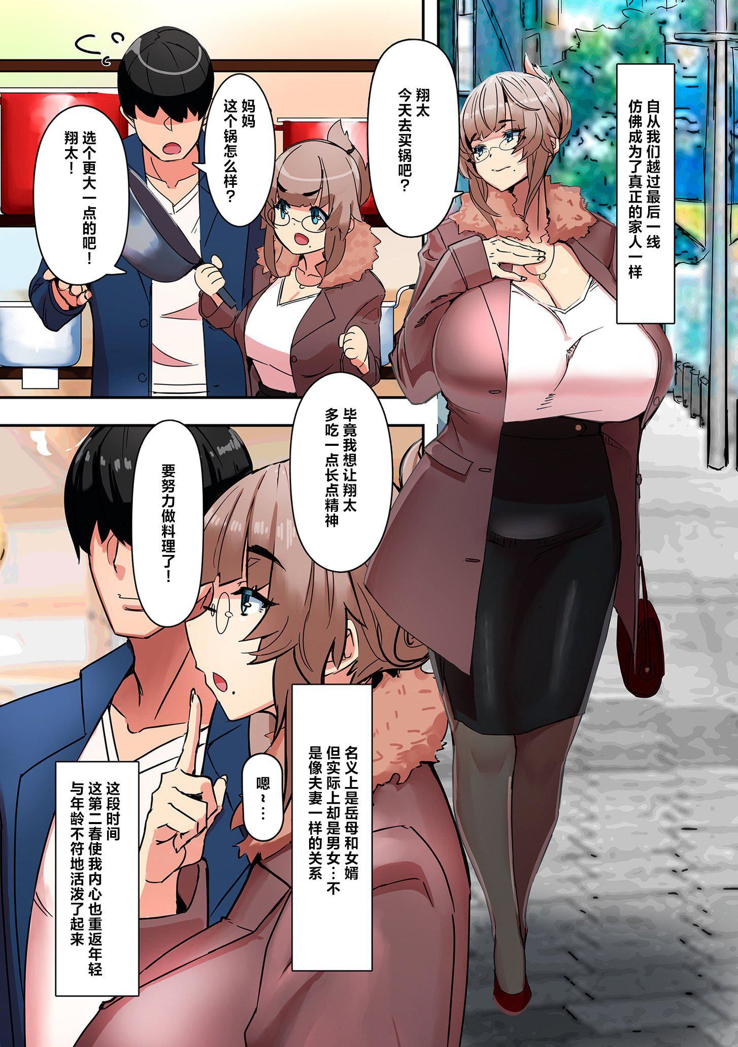 ママハメ![中国翻訳][UC]ママハメ![中国翻訳]