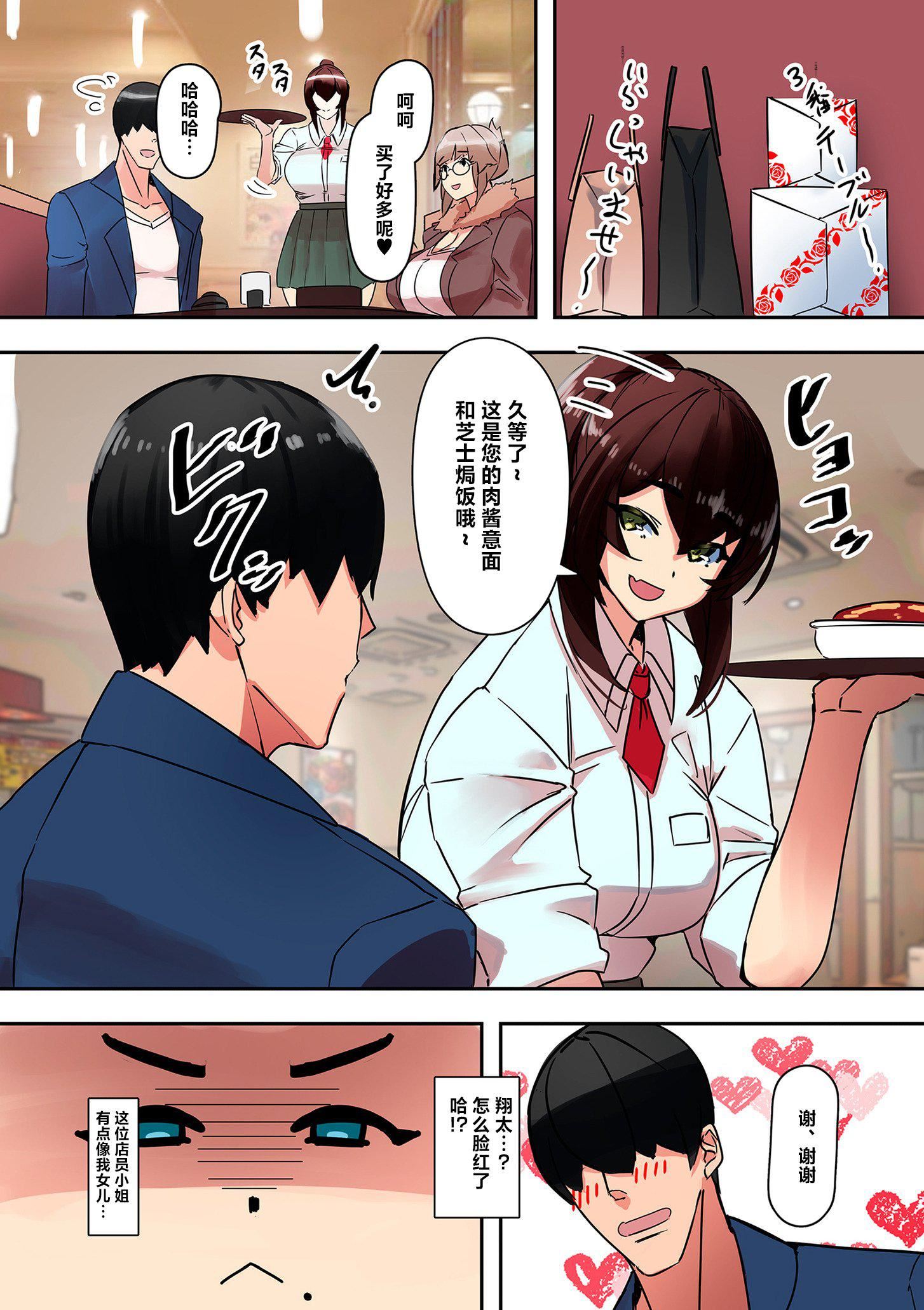 ママハメ![中国翻訳][UC]ママハメ![中国翻訳]