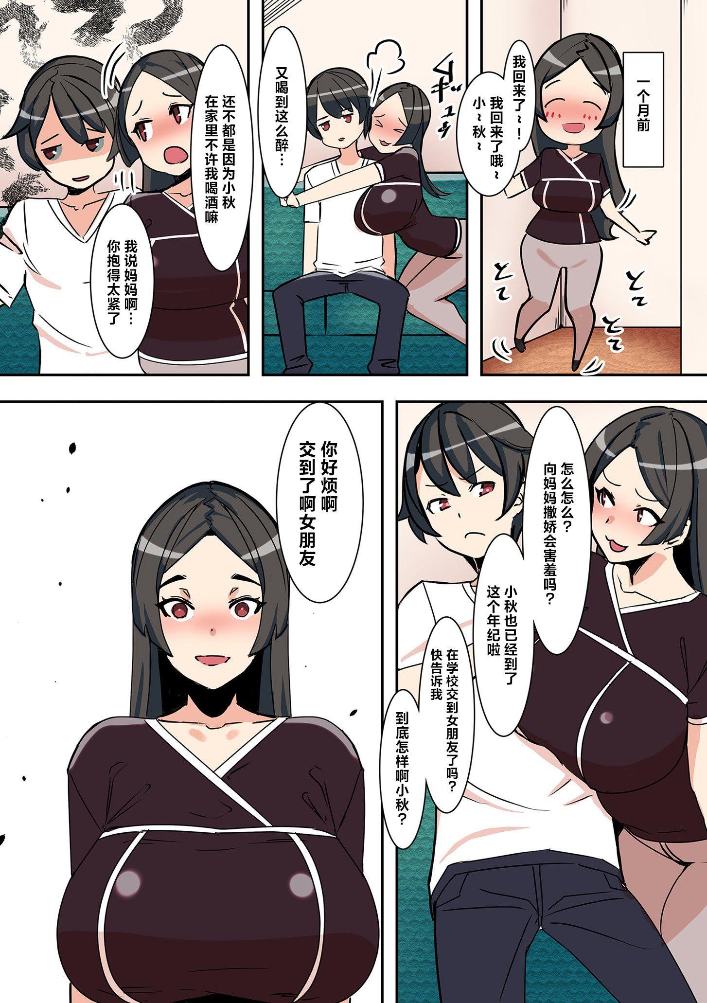 ママハメ![中国翻訳][UC]ママハメ![中国翻訳]