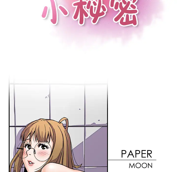 你和我的小秘密第13话