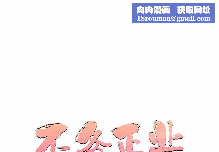 不务正业第8话