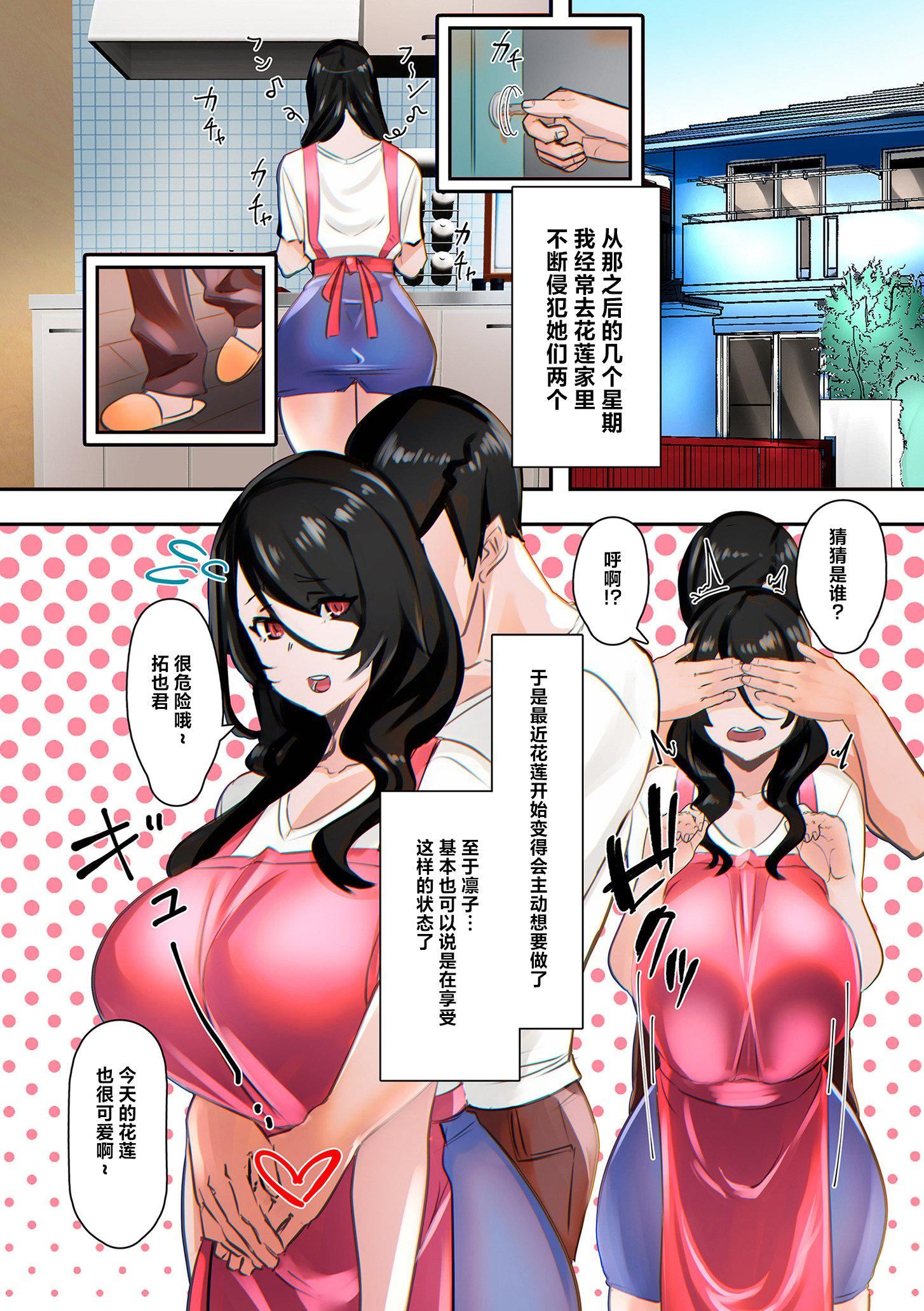 ママハメ![中国翻訳][UC]ママハメ![中国翻訳]