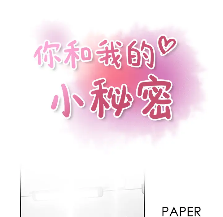 你和我的小秘密第15话