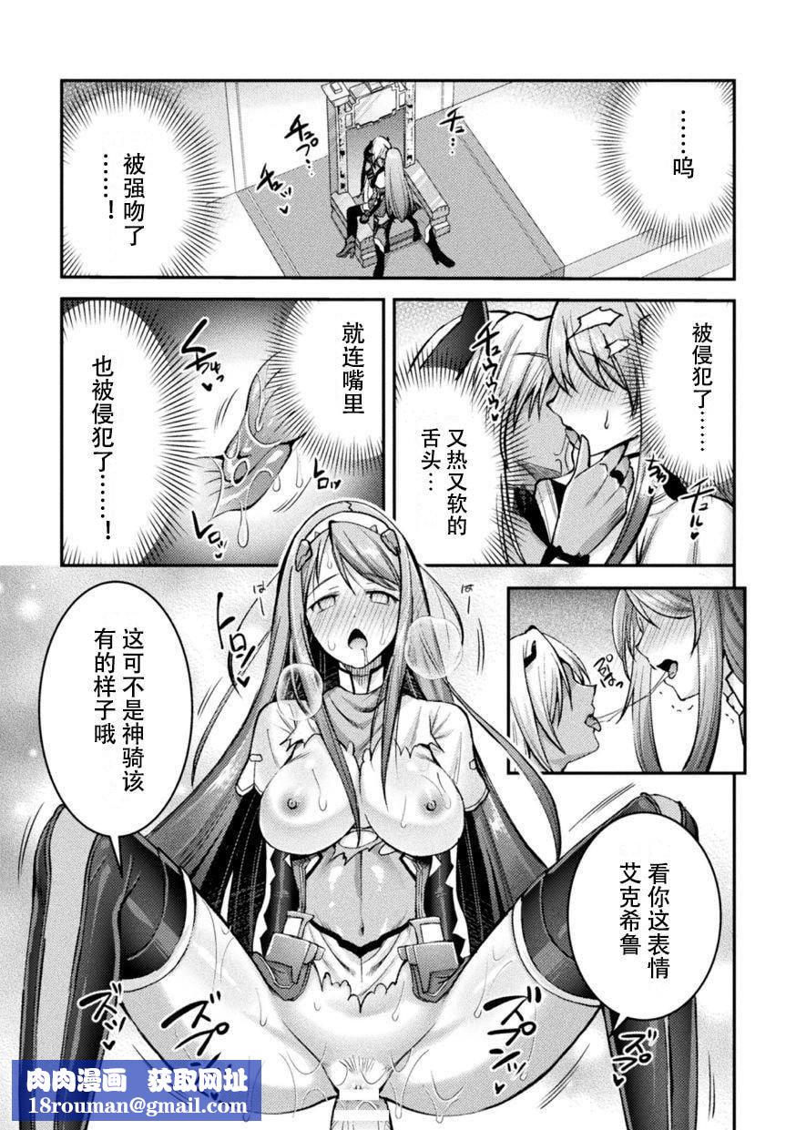 [SHUKO]超昂神骑エクシール～双翼、魔悦调教～THECOMIC[中国翻訳][DL版][SHUKO]超昂神骑エクシール～双翼、魔悦调教～THECOMIC[中国翻訳][DL版]