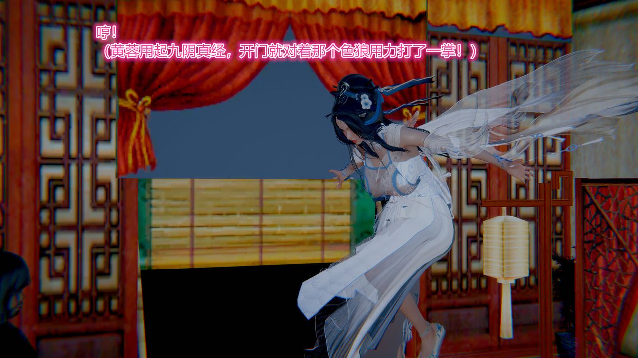 [3D]黃蓉傳第01話