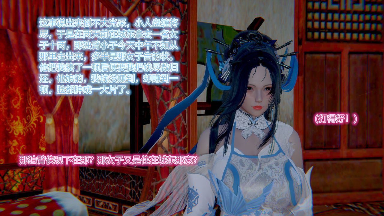 [3D]黄蓉传第01话