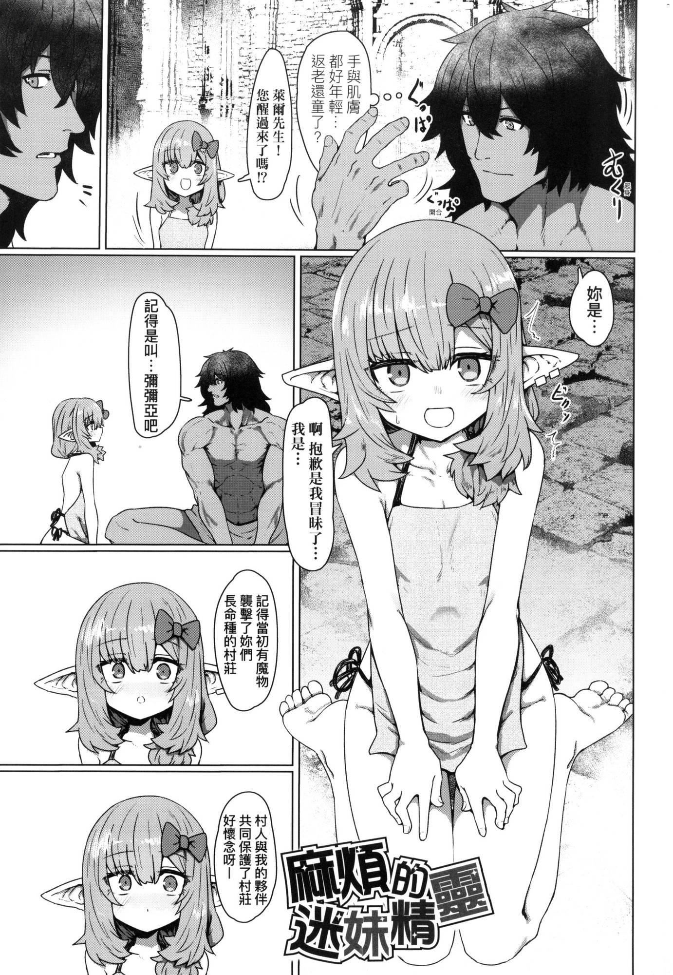 即堕ちロリババア｜即堕落萝莉永远娘[中国翻訳][无修正][すみやお]即堕ちロリババア｜即堕落萝莉永远娘[中国翻訳][无修正]