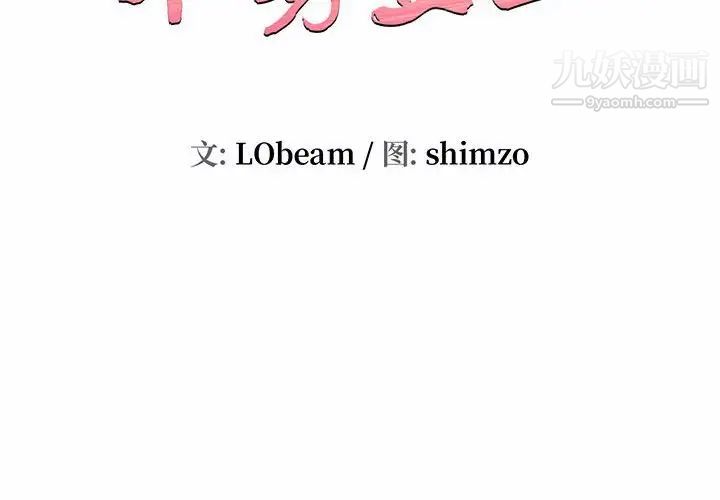 不務正業第11話