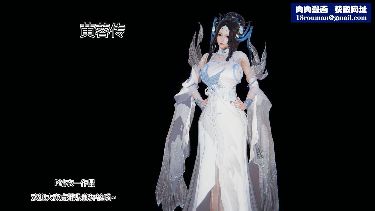 [3D]黄蓉传第03话