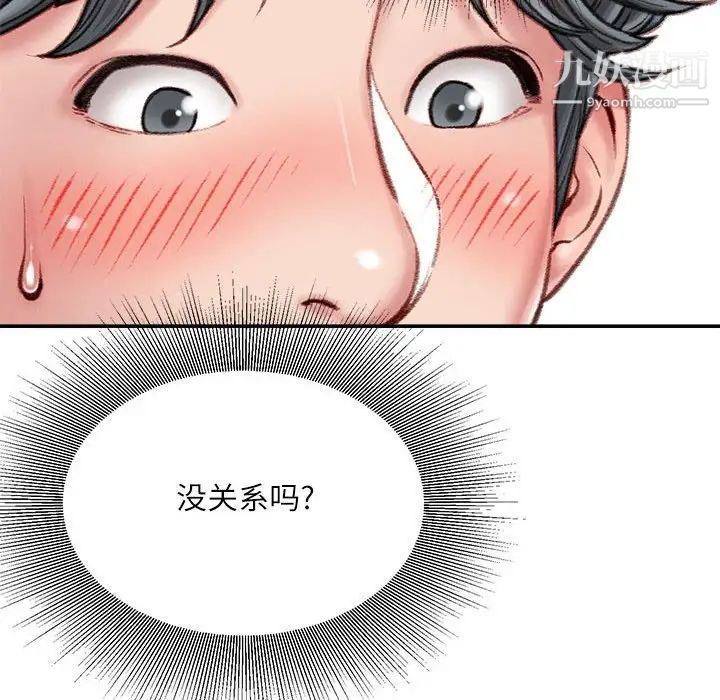 不务正业第11话