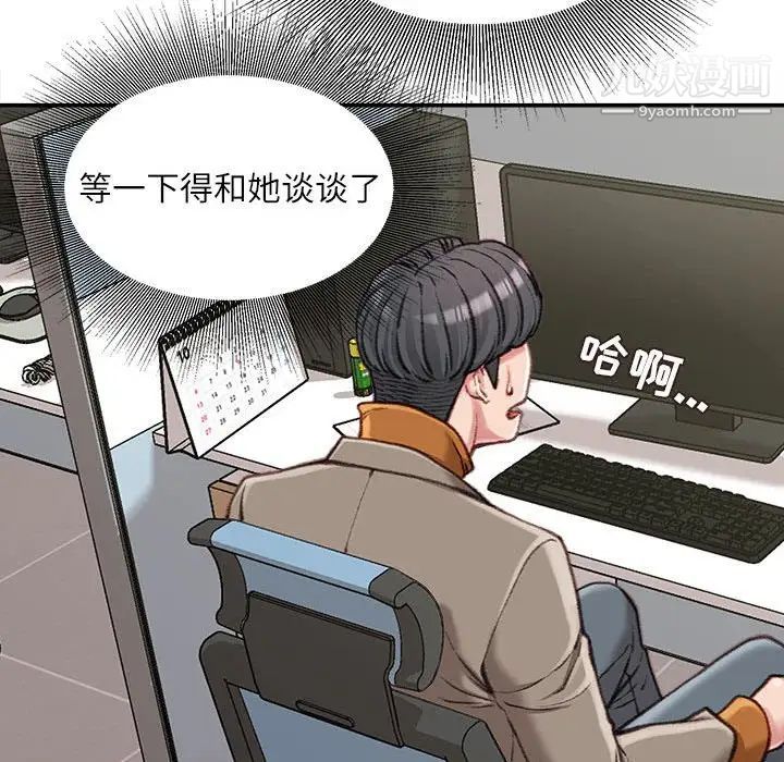 不务正业第12话