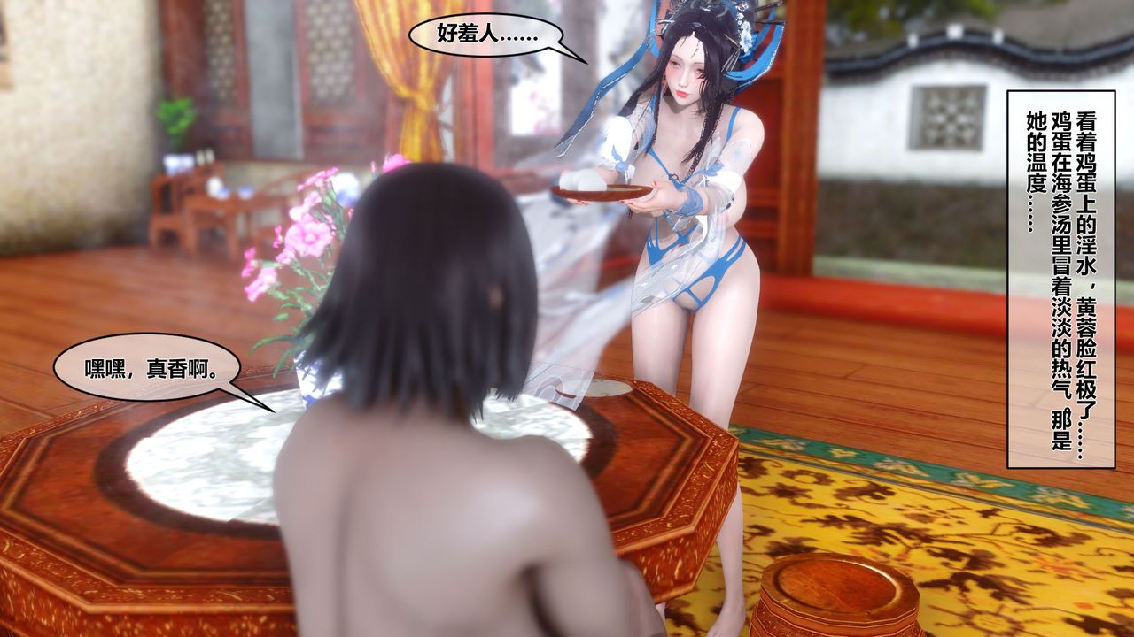 [3D]黄蓉传第07话