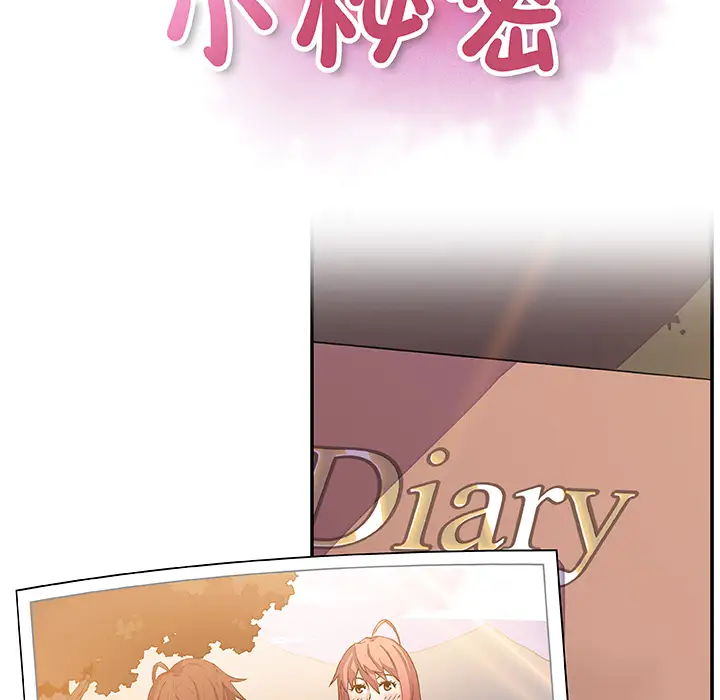 你和我的小秘密第20话