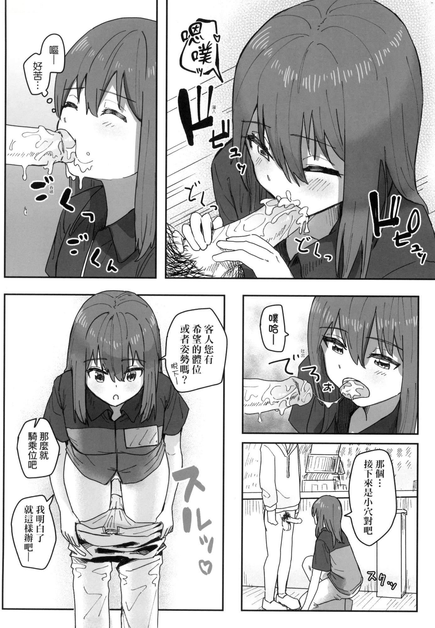 常识改変活动记録[中国翻訳][无修正][DL版][角煮煮]常识改変活动记録[中国翻訳][无修正][DL版]